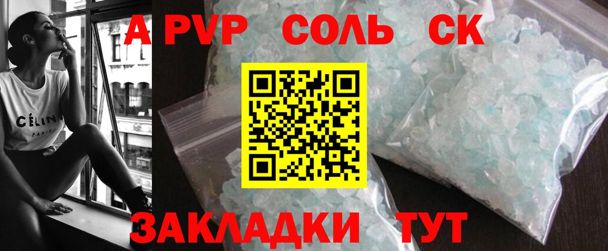 Alpha PVP Соль  А ПВП VHQ  Вход с VPN  Воронеж  A PVP  A-PVP СК 
