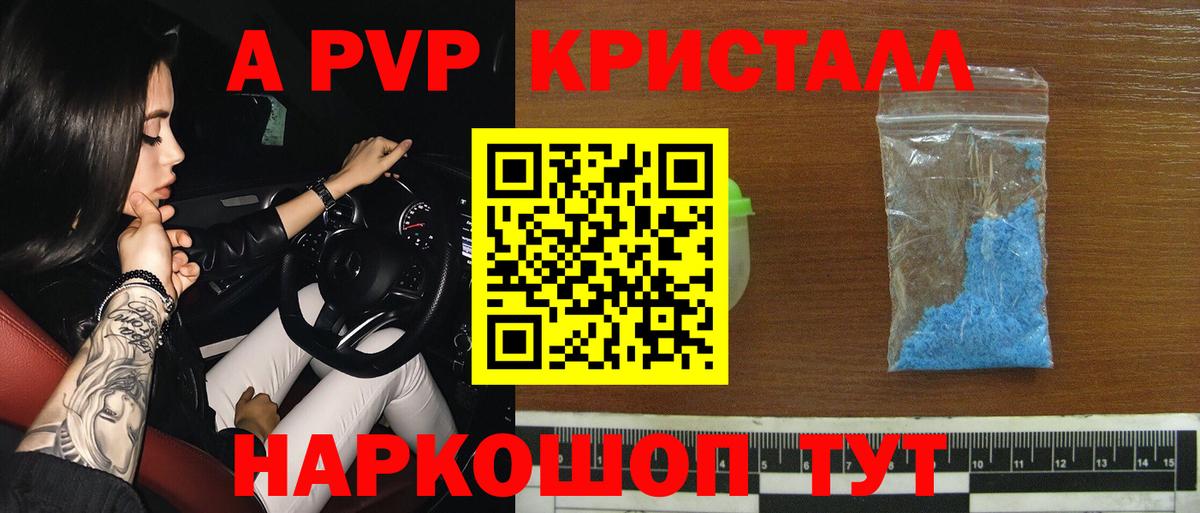 А ПВП кристаллы Воронеж