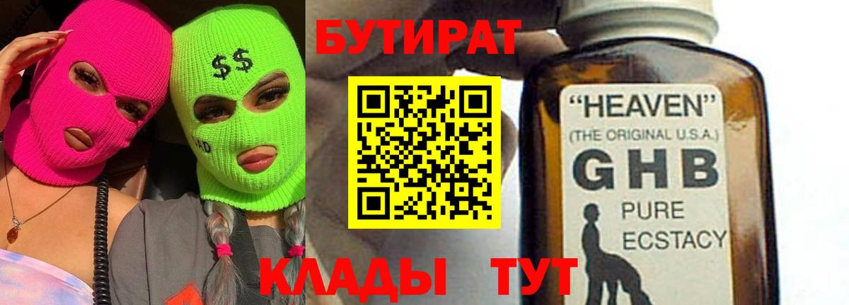 БУТИРАТ буратино  Вход с VPN  Бутират  Воронеж 