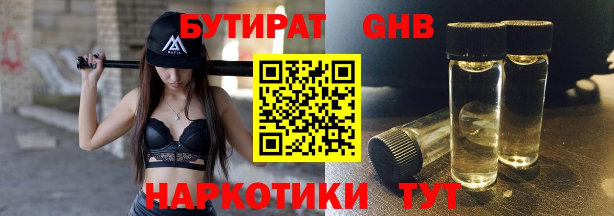 Бутират оксана Воронеж