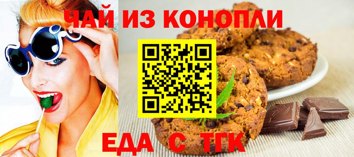 Воронеж  Cannafood конопля  Вход с VPN 