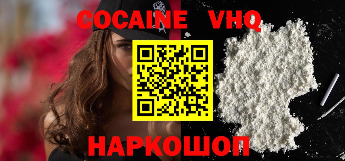 COCAIN  КОКАИН 99%  Вход с VPN  Воронеж 