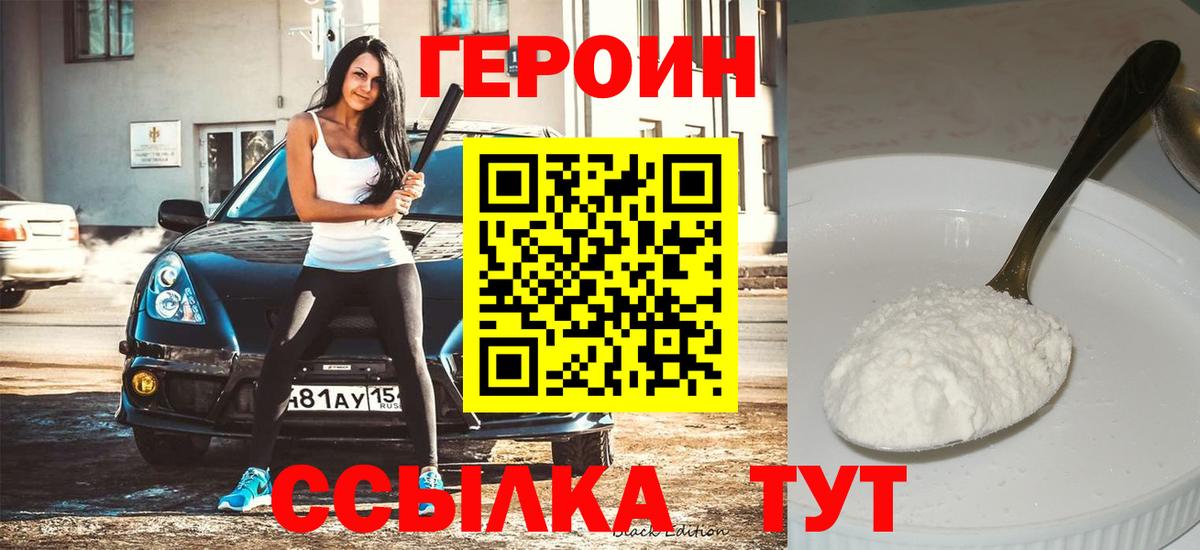 ГЕРОИН герыч Воронеж