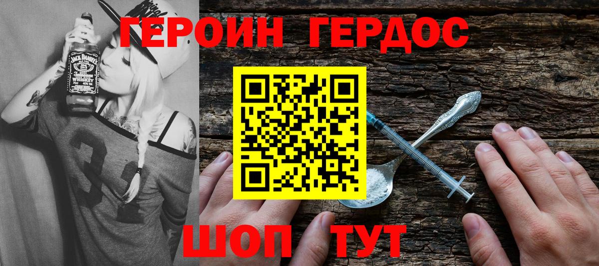 ГЕРОИН  ГЕРОИН Heroin  Вход с VPN  Воронеж 