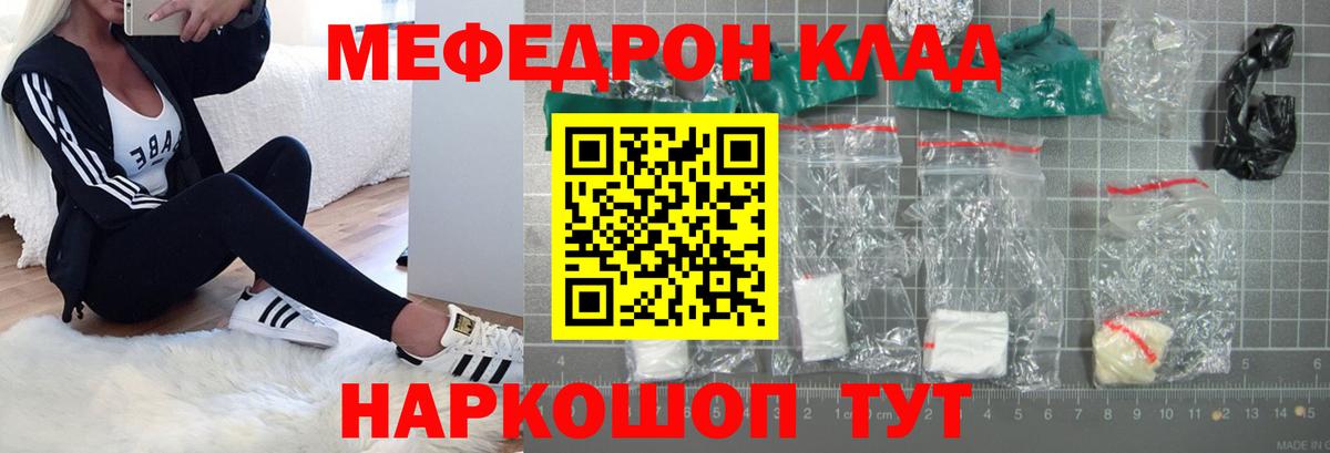 Мефедрон кристаллы Воронеж